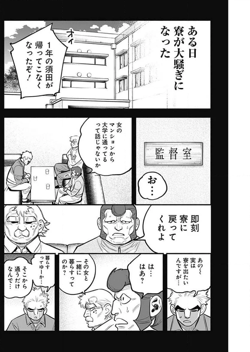 ４軍くん（仮） 第72話 - Page 10