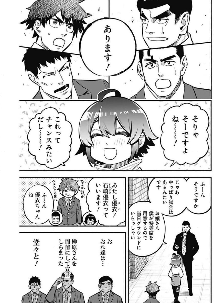 ４軍くん（仮） 第62話 - Page 5