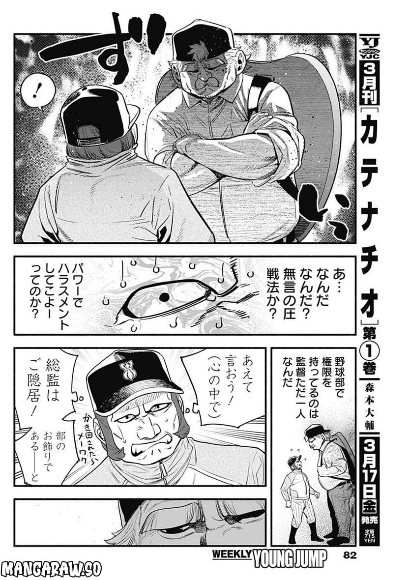 ４軍くん（仮） 第27話 - Page 12