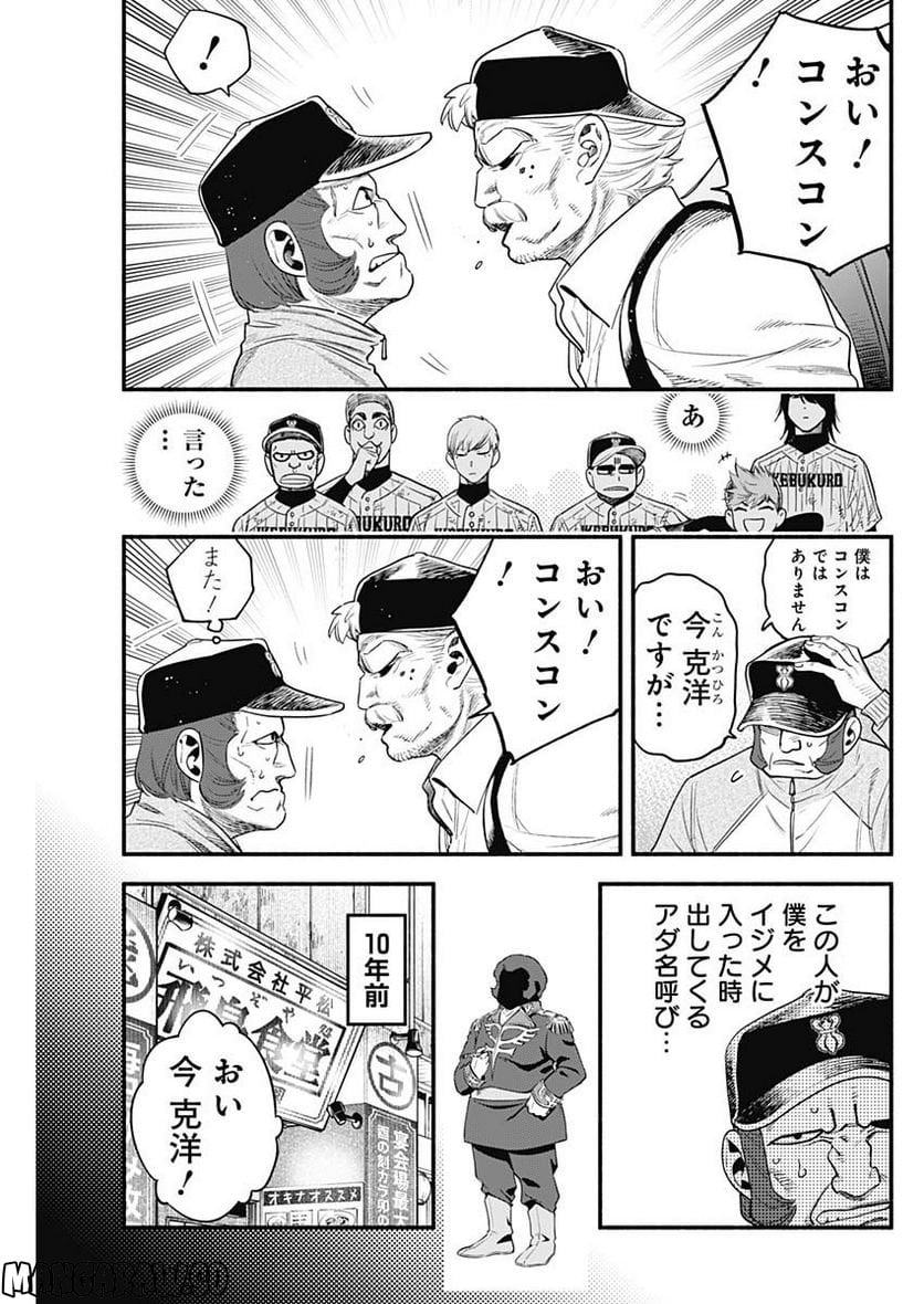 ４軍くん（仮） 第27話 - Page 13