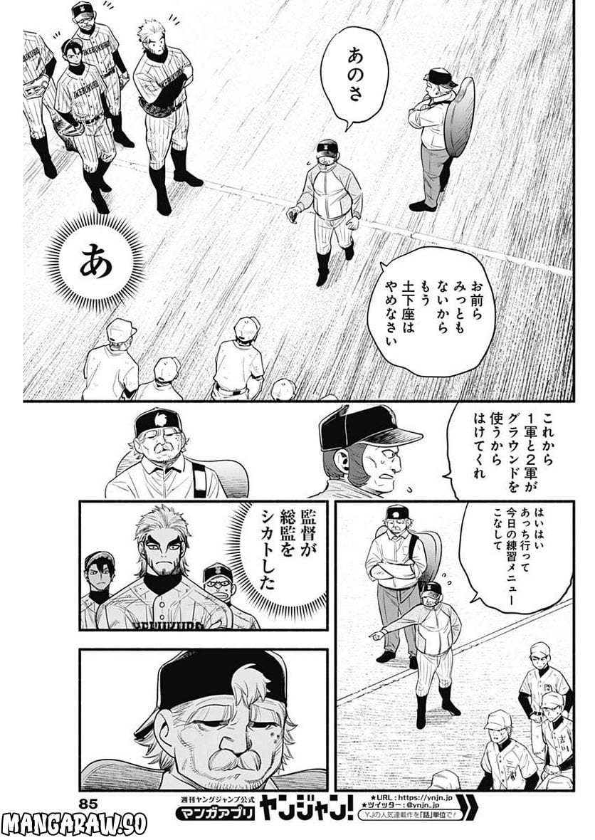 ４軍くん（仮） 第27話 - Page 15