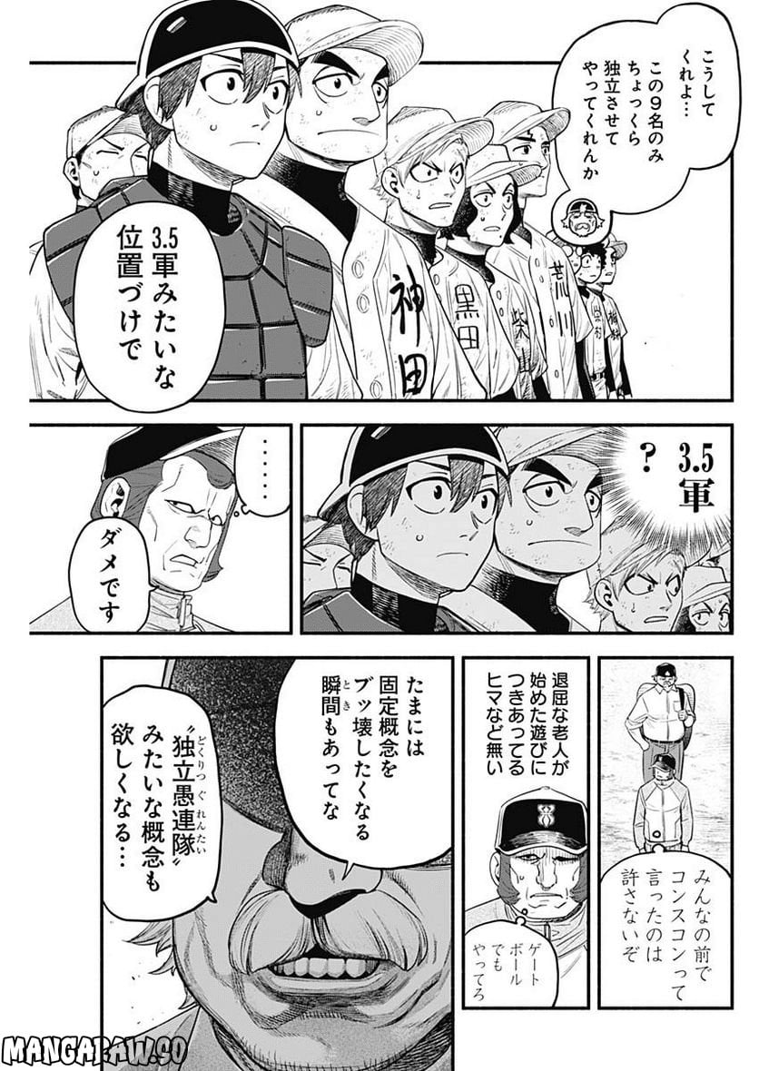 ４軍くん（仮） 第27話 - Page 17