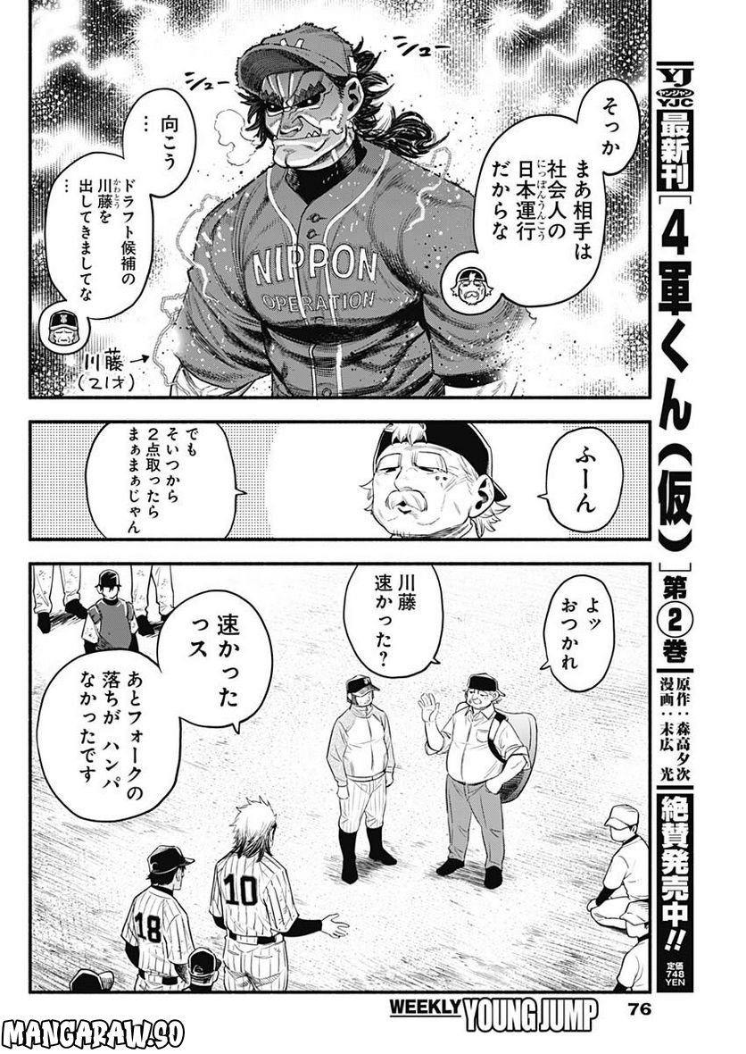 ４軍くん（仮） 第27話 - Page 6