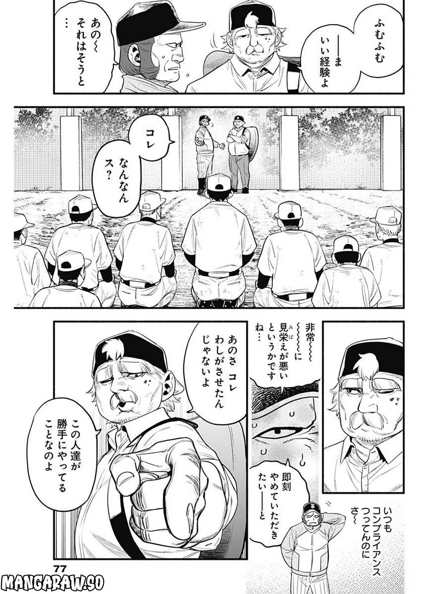 ４軍くん（仮） 第27話 - Page 7