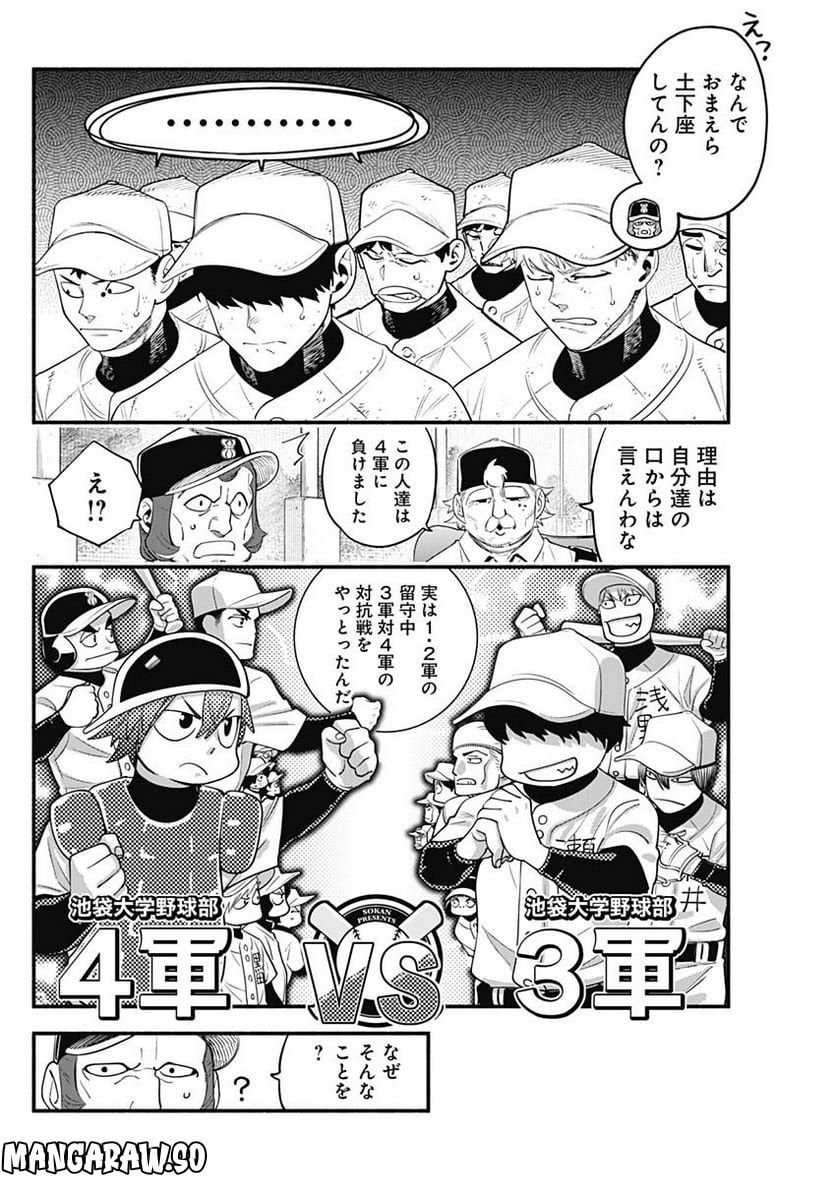 ４軍くん（仮） 第27話 - Page 8