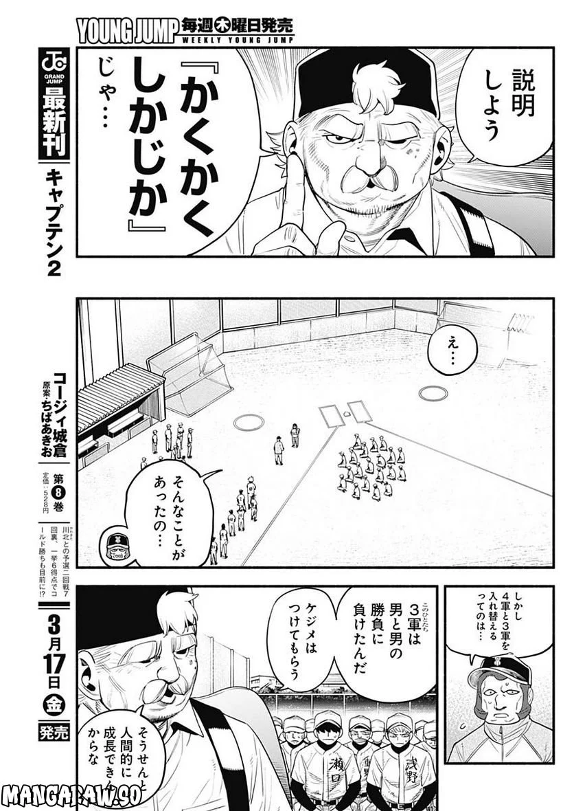 ４軍くん（仮） 第27話 - Page 9