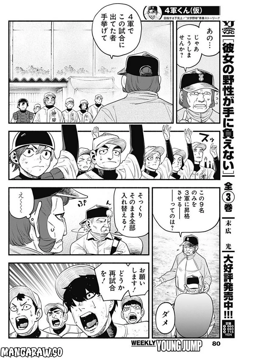 ４軍くん（仮） 第27話 - Page 10