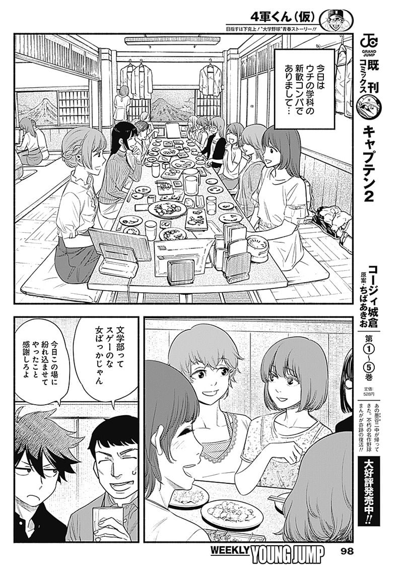 ４軍くん（仮） 第6話 - Page 2