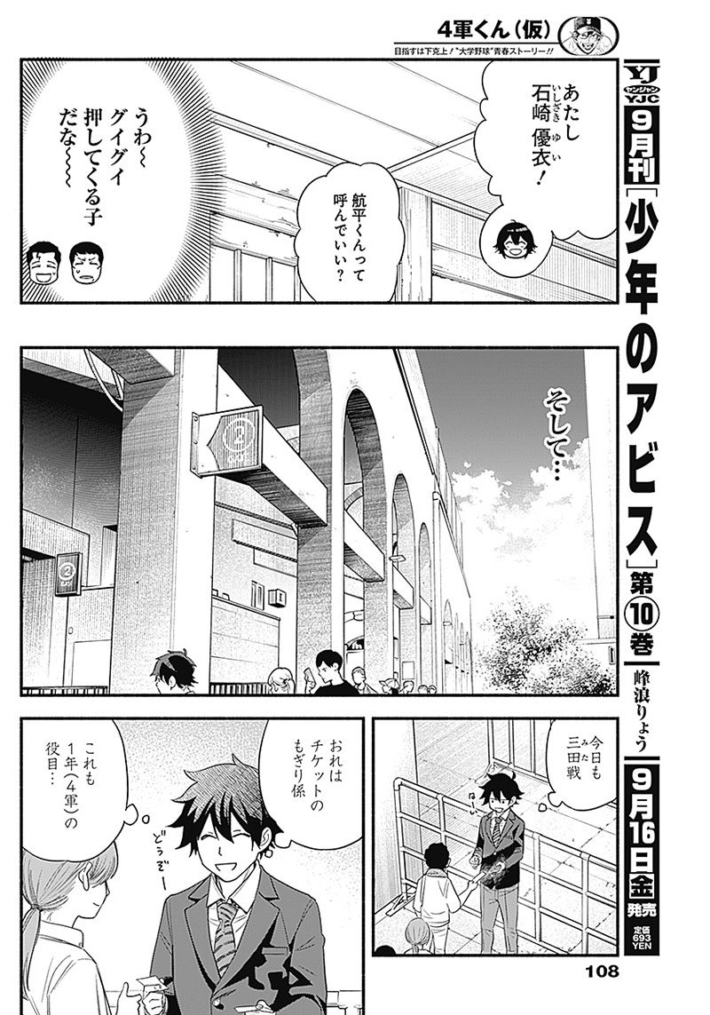 ４軍くん（仮） 第6話 - Page 12