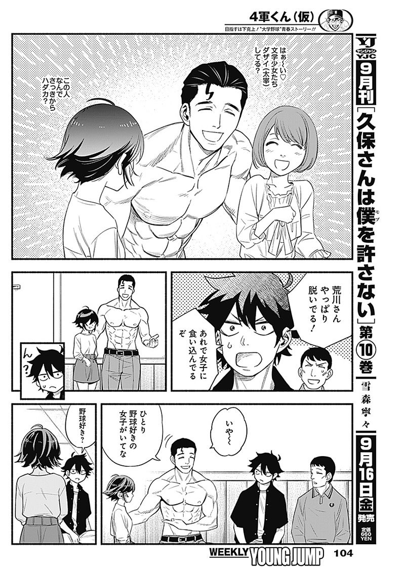 ４軍くん（仮） 第6話 - Page 8