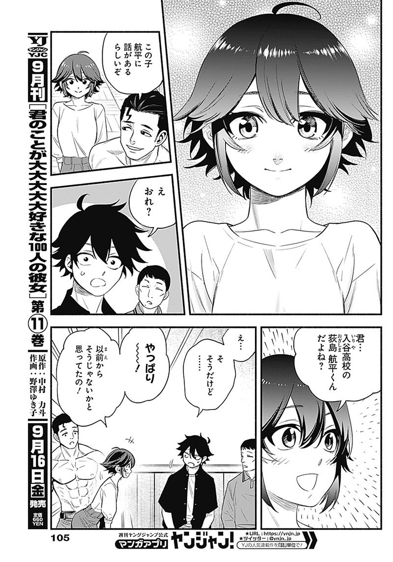 ４軍くん（仮） 第6話 - Page 9