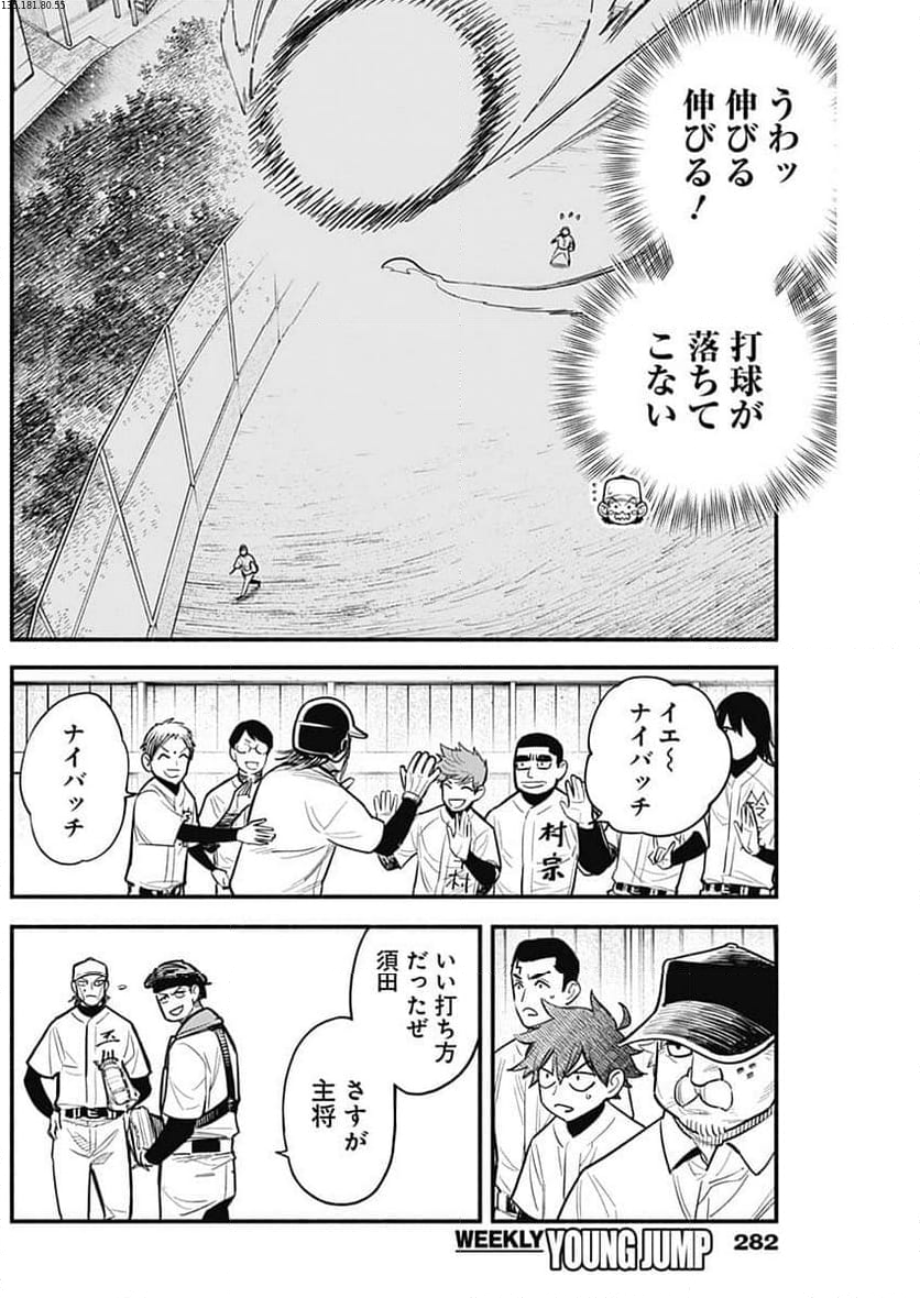 ４軍くん（仮） 第74話 - Page 2