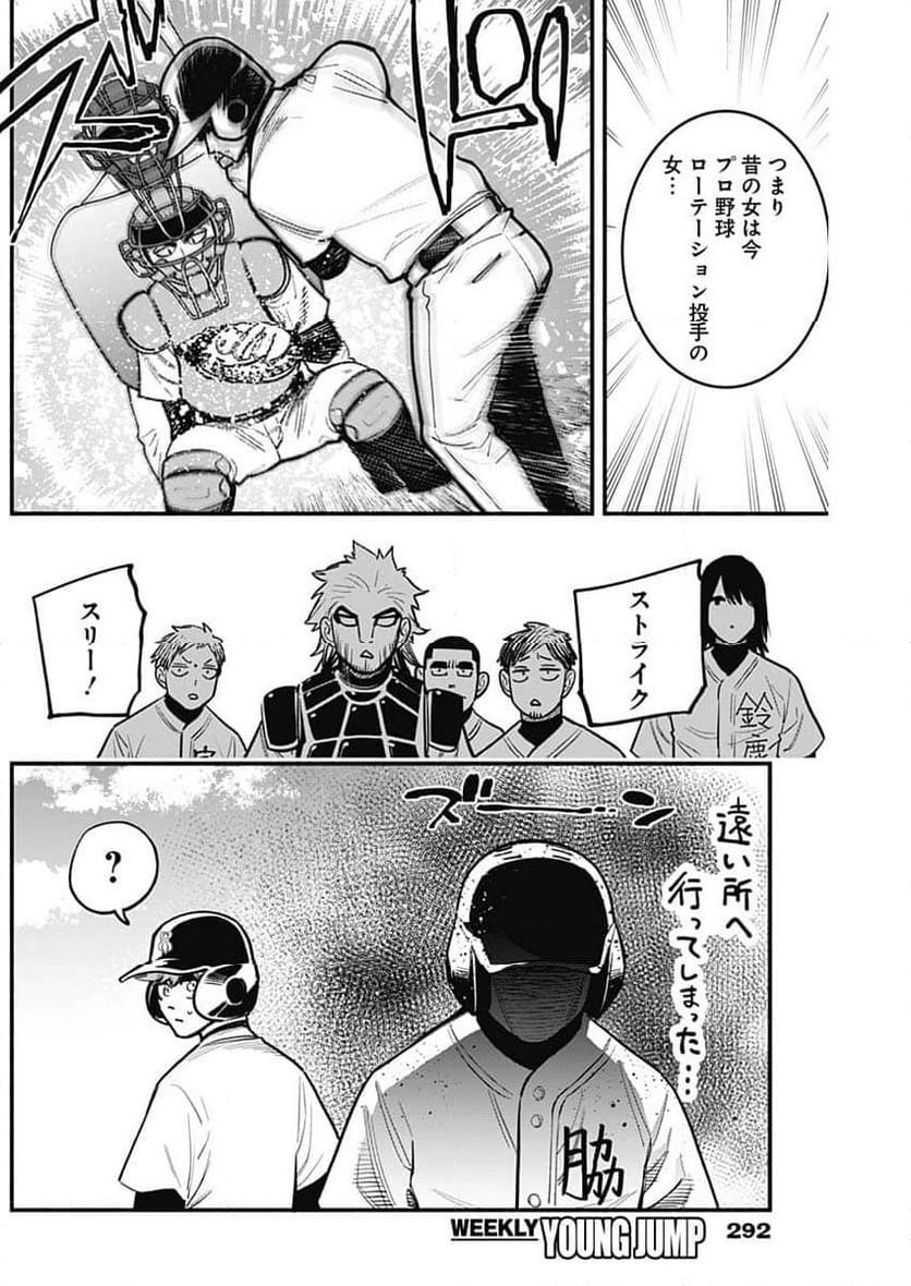 ４軍くん（仮） 第74話 - Page 12