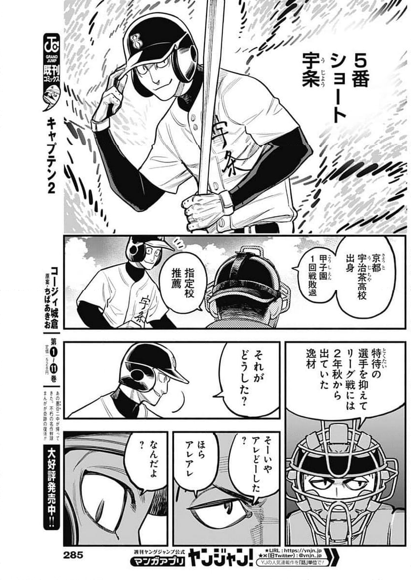 ４軍くん（仮） 第74話 - Page 5