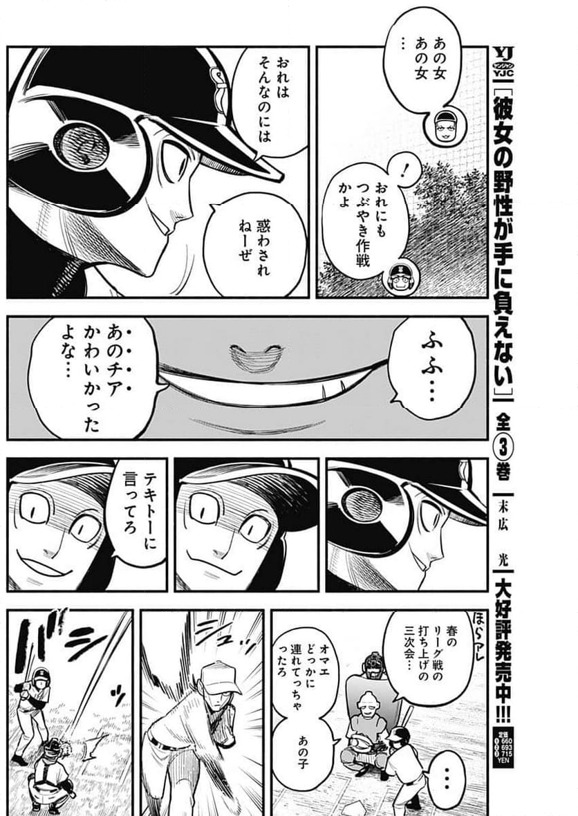 ４軍くん（仮） 第74話 - Page 6