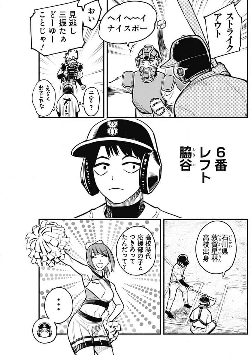 ４軍くん（仮） 第74話 - Page 9