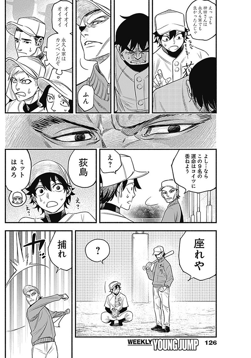 ４軍くん（仮） 第9話 - Page 16