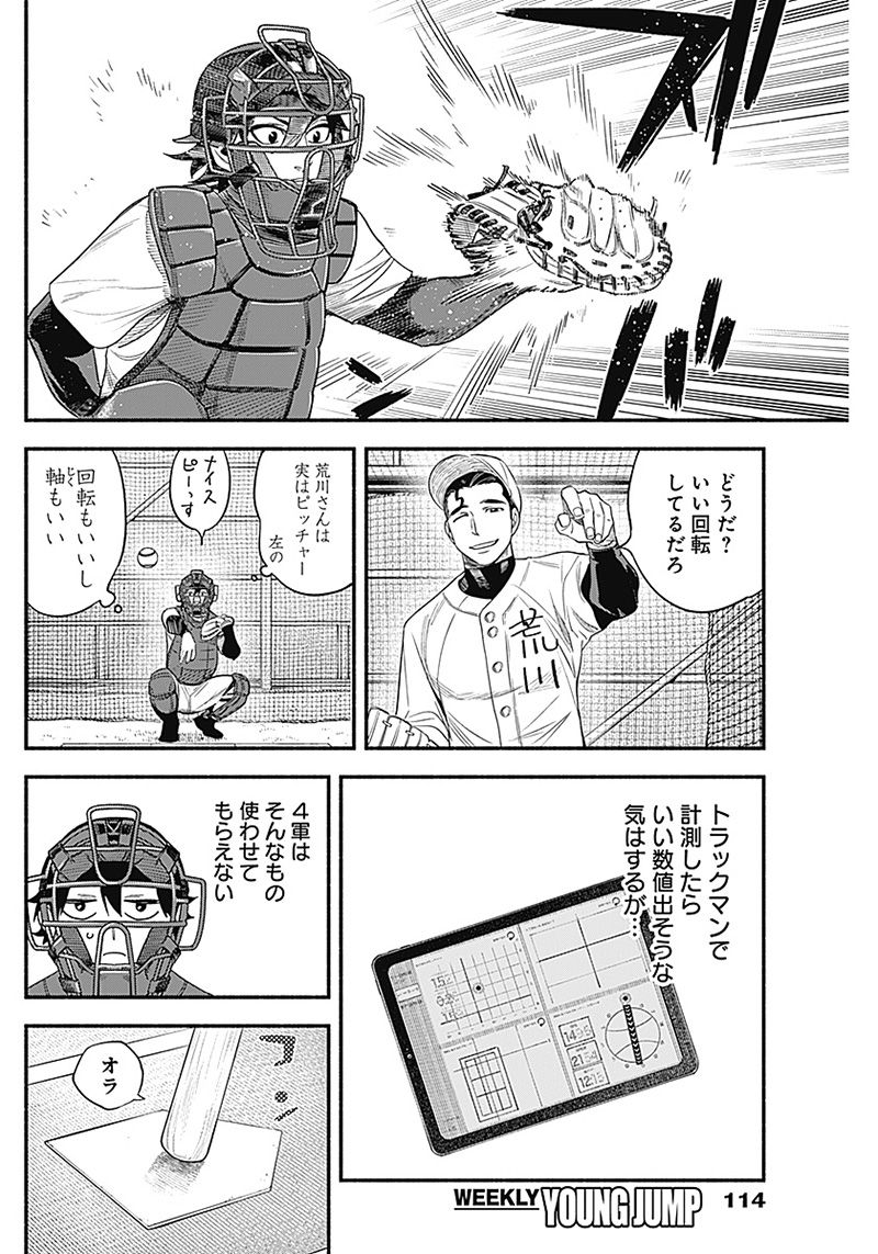 ４軍くん（仮） 第9話 - Page 4