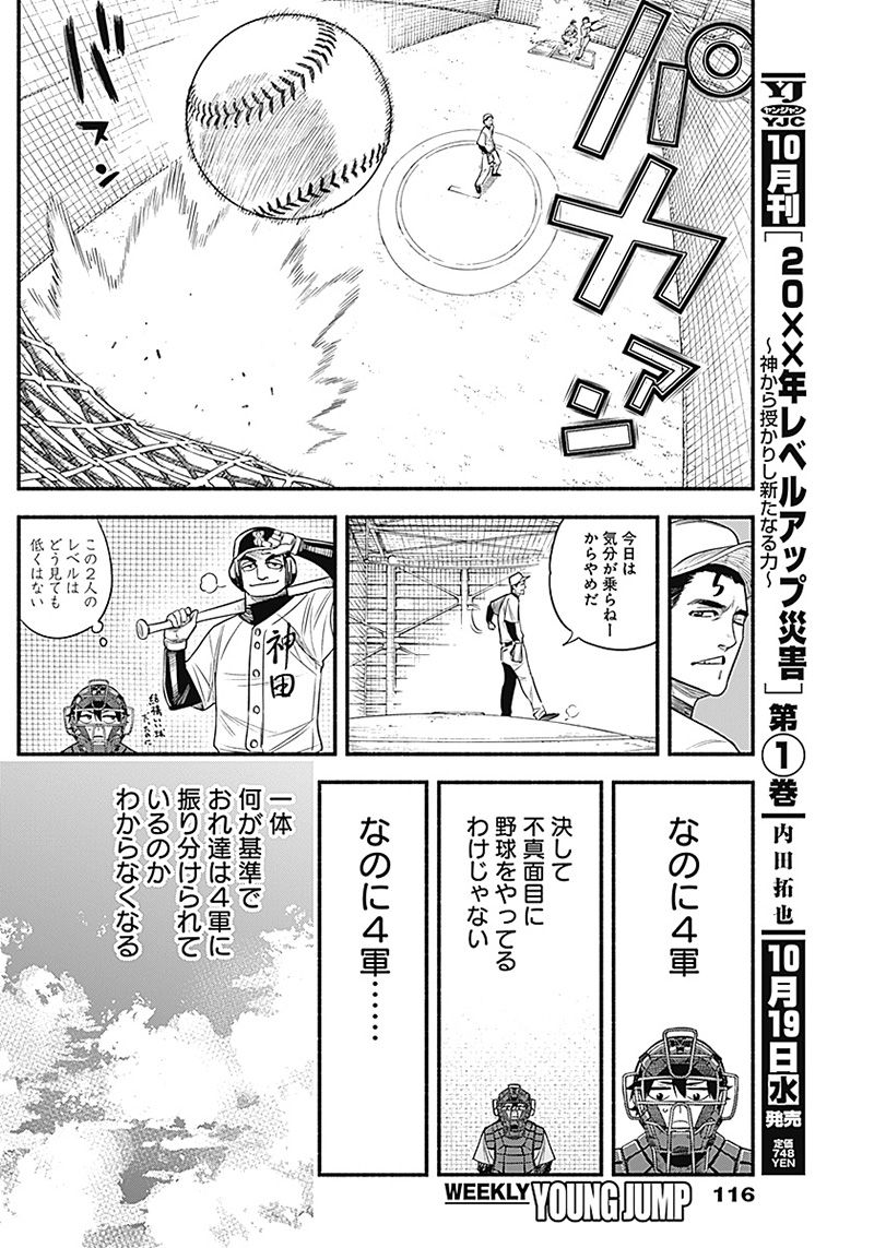 ４軍くん（仮） 第9話 - Page 6