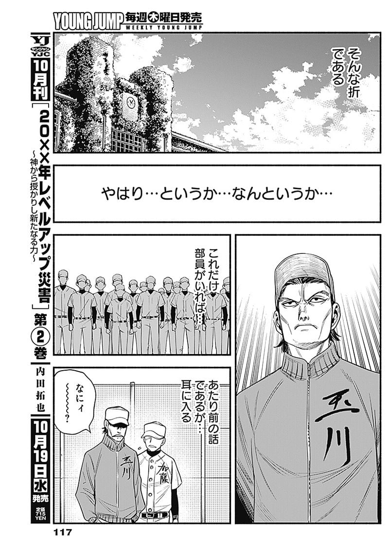 ４軍くん（仮） 第9話 - Page 7