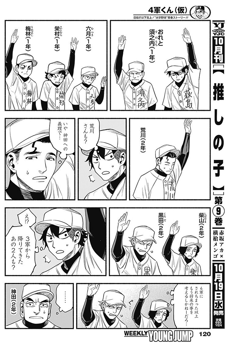 ４軍くん（仮） 第9話 - Page 10