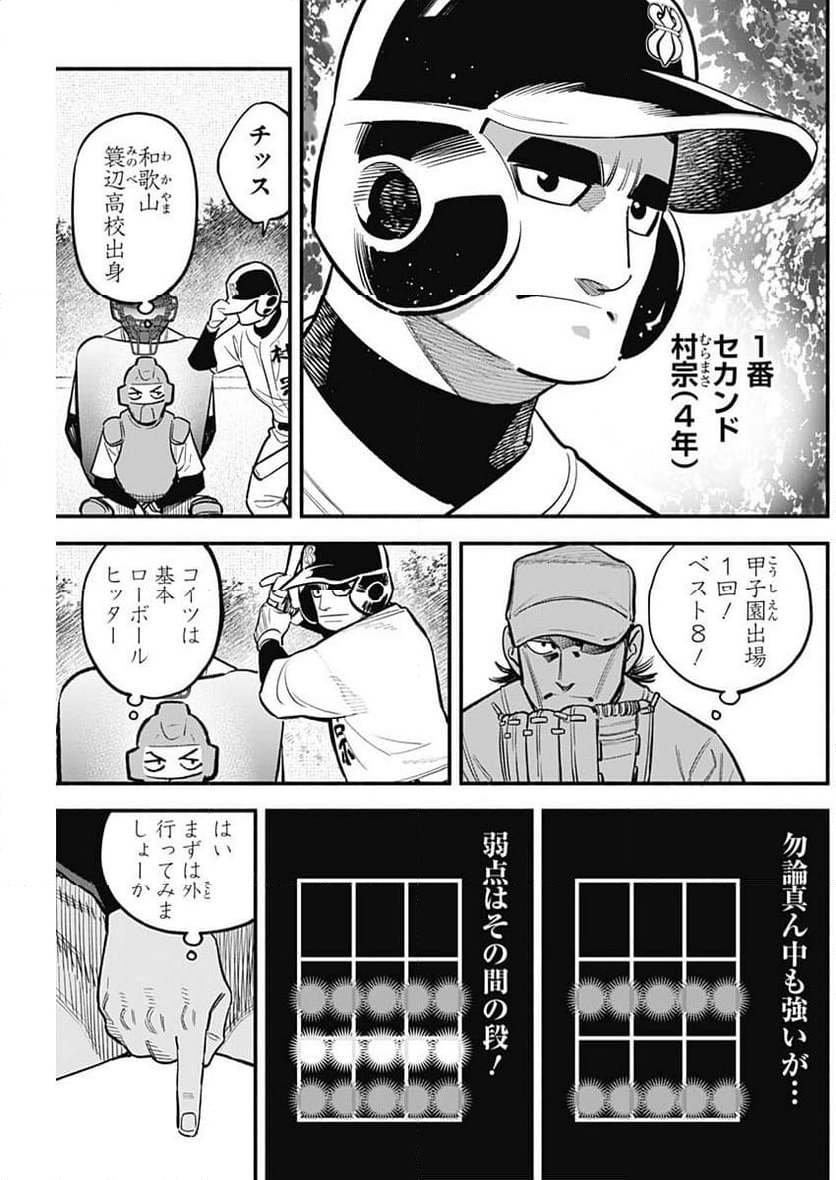 ４軍くん（仮） 第66話 - Page 13