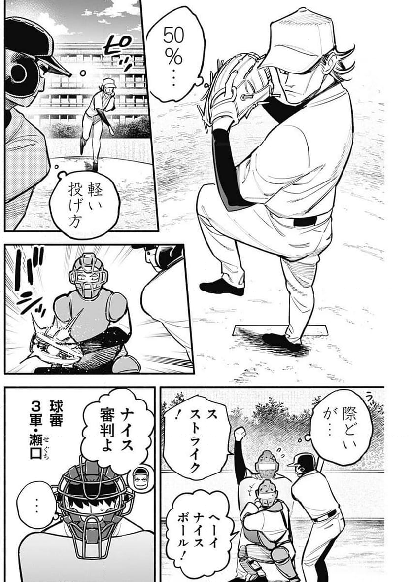 ４軍くん（仮） 第66話 - Page 14