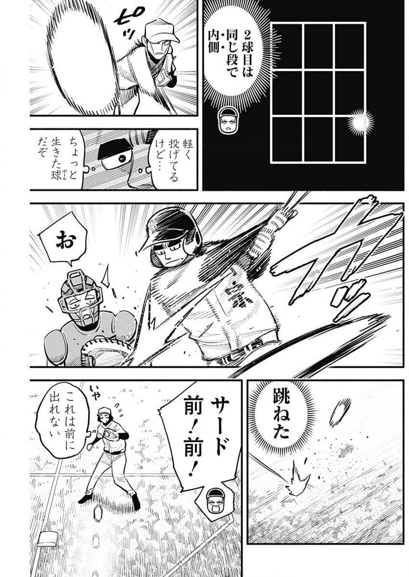 ４軍くん（仮） 第66話 - Page 15