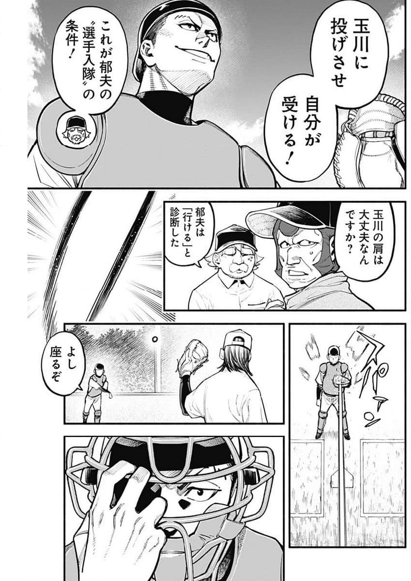 ４軍くん（仮） 第66話 - Page 5