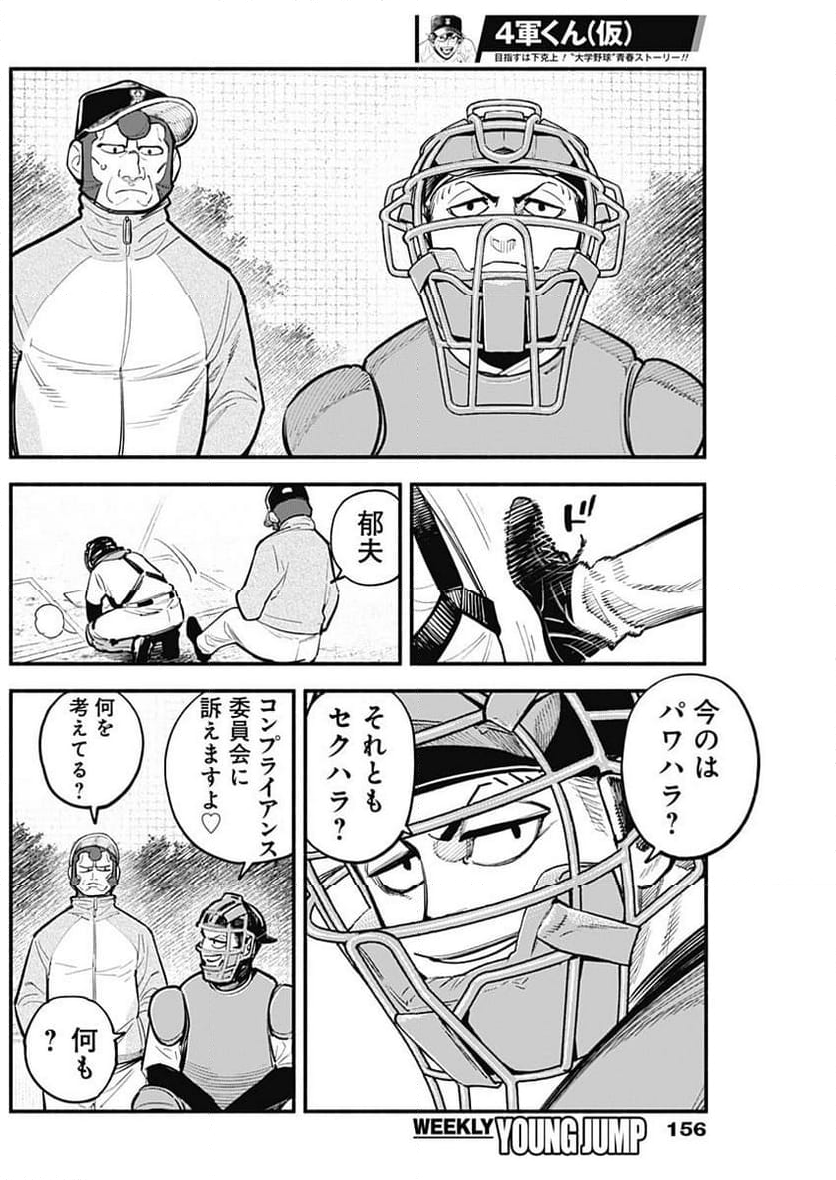 ４軍くん（仮） 第66話 - Page 6