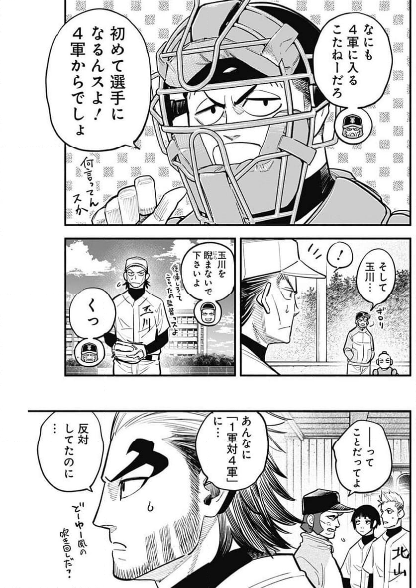 ４軍くん（仮） 第66話 - Page 7