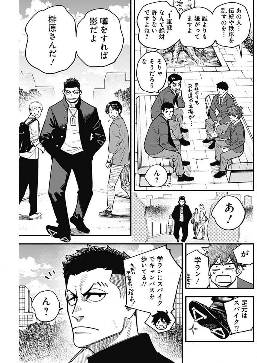 ４軍くん（仮） 第59話 - Page 15