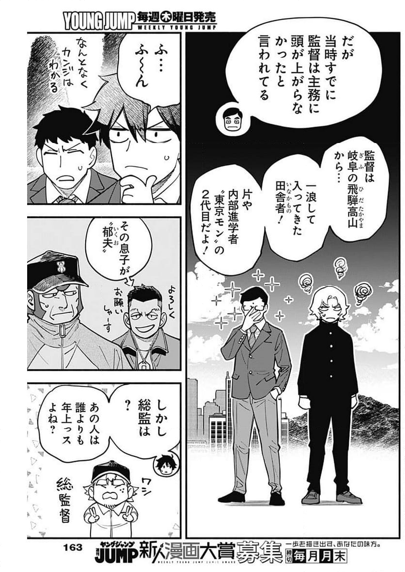 ４軍くん（仮） 第59話 - Page 5