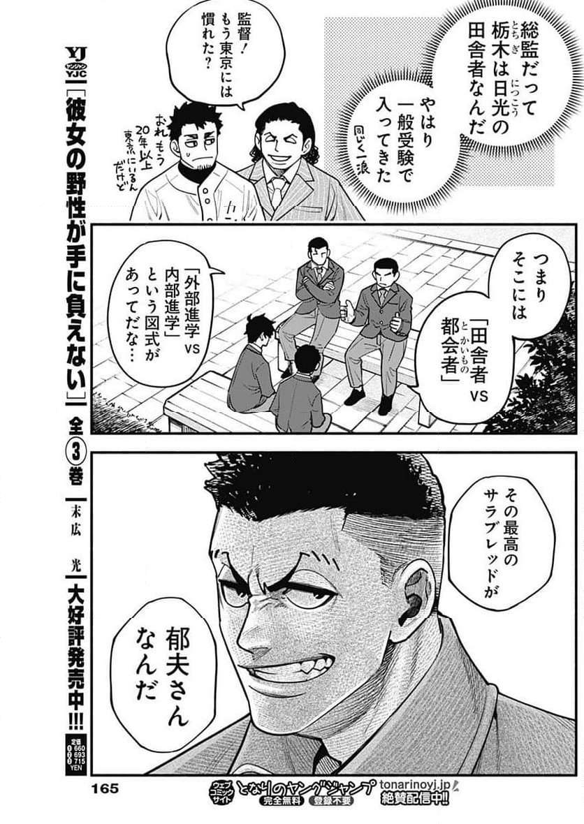 ４軍くん（仮） 第59話 - Page 7