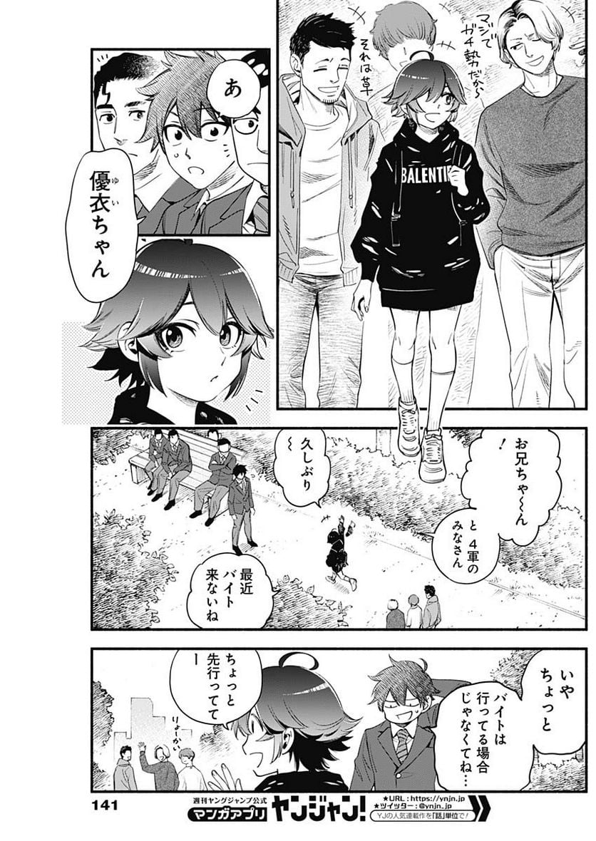 ４軍くん（仮） 第29話 - Page 12