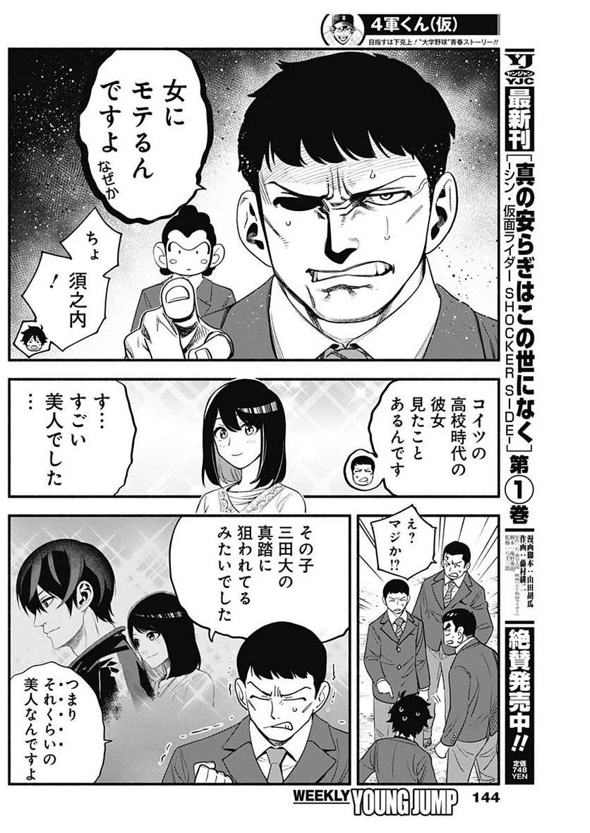 ４軍くん（仮） 第29話 - Page 15