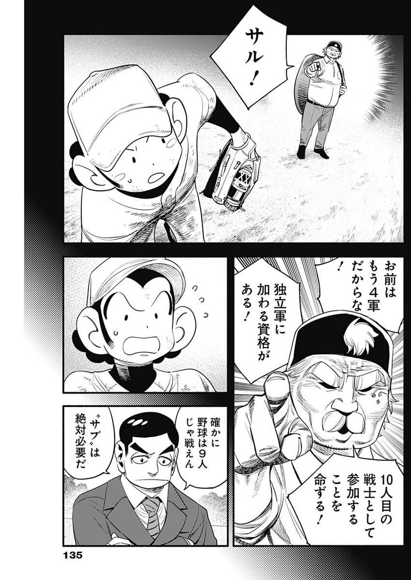 ４軍くん（仮） 第29話 - Page 6