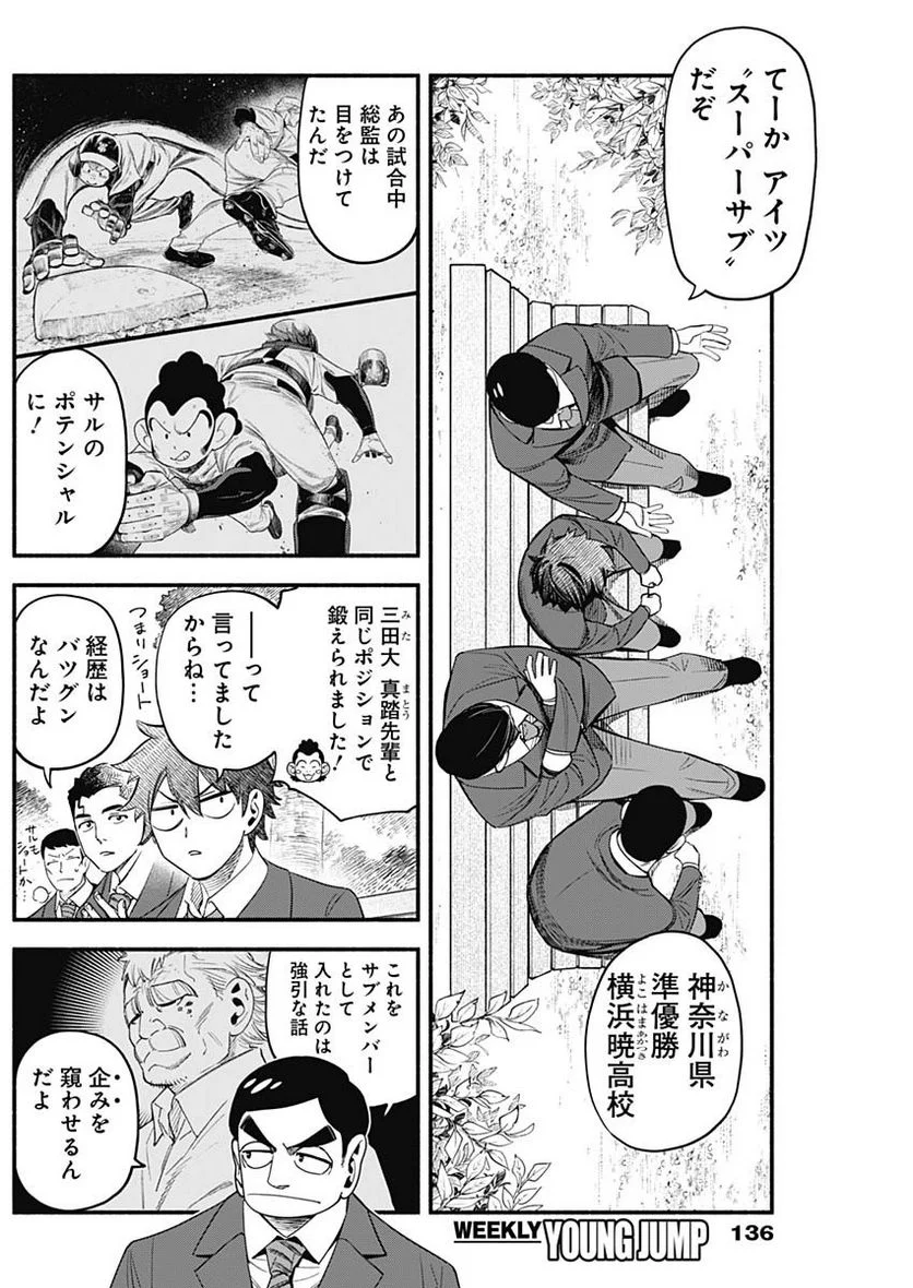 ４軍くん（仮） 第29話 - Page 7