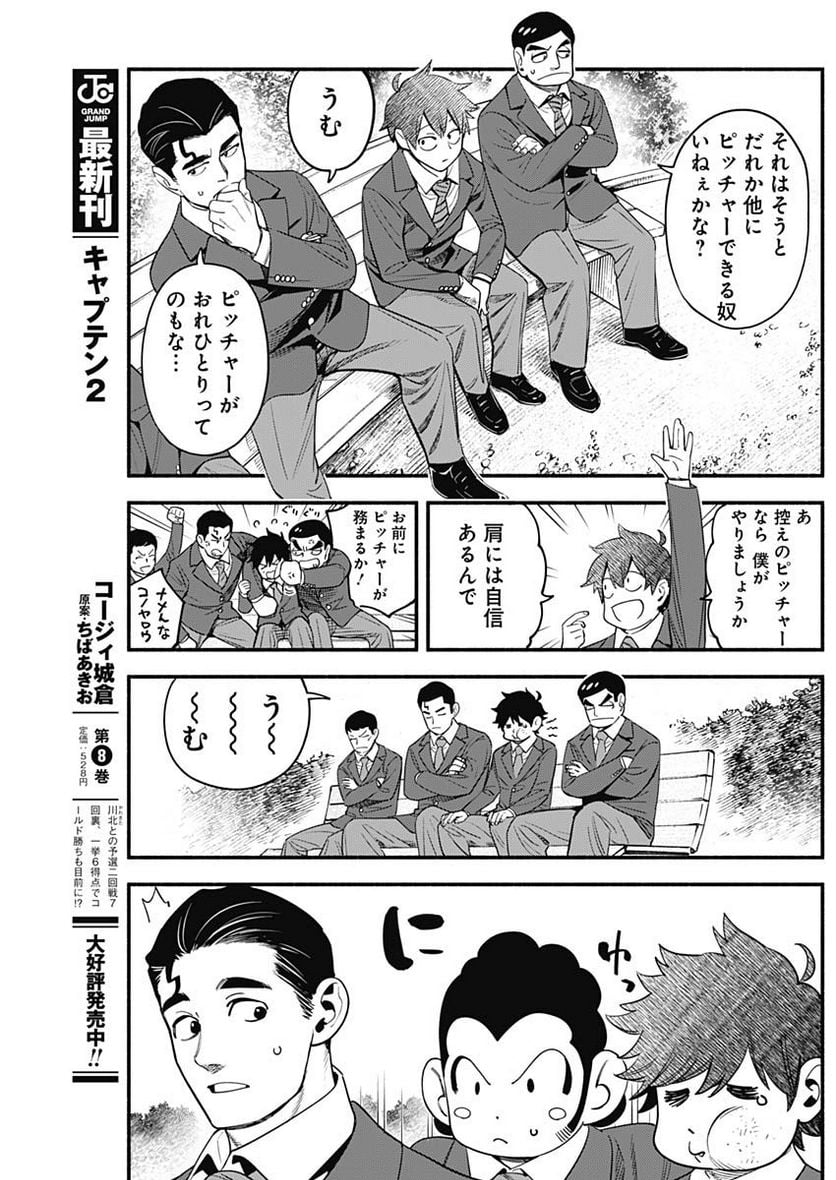 ４軍くん（仮） 第29話 - Page 8