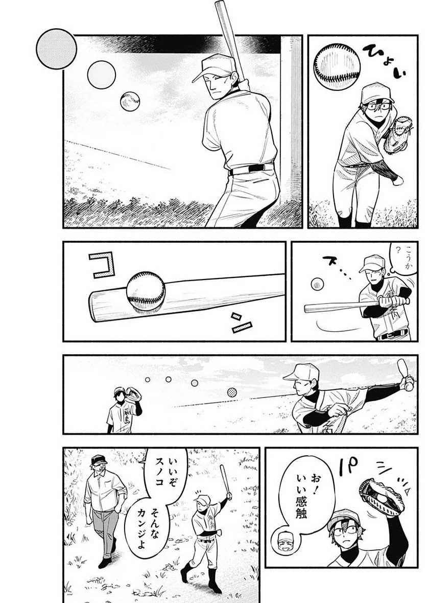 ４軍くん（仮） 第31話 - Page 11