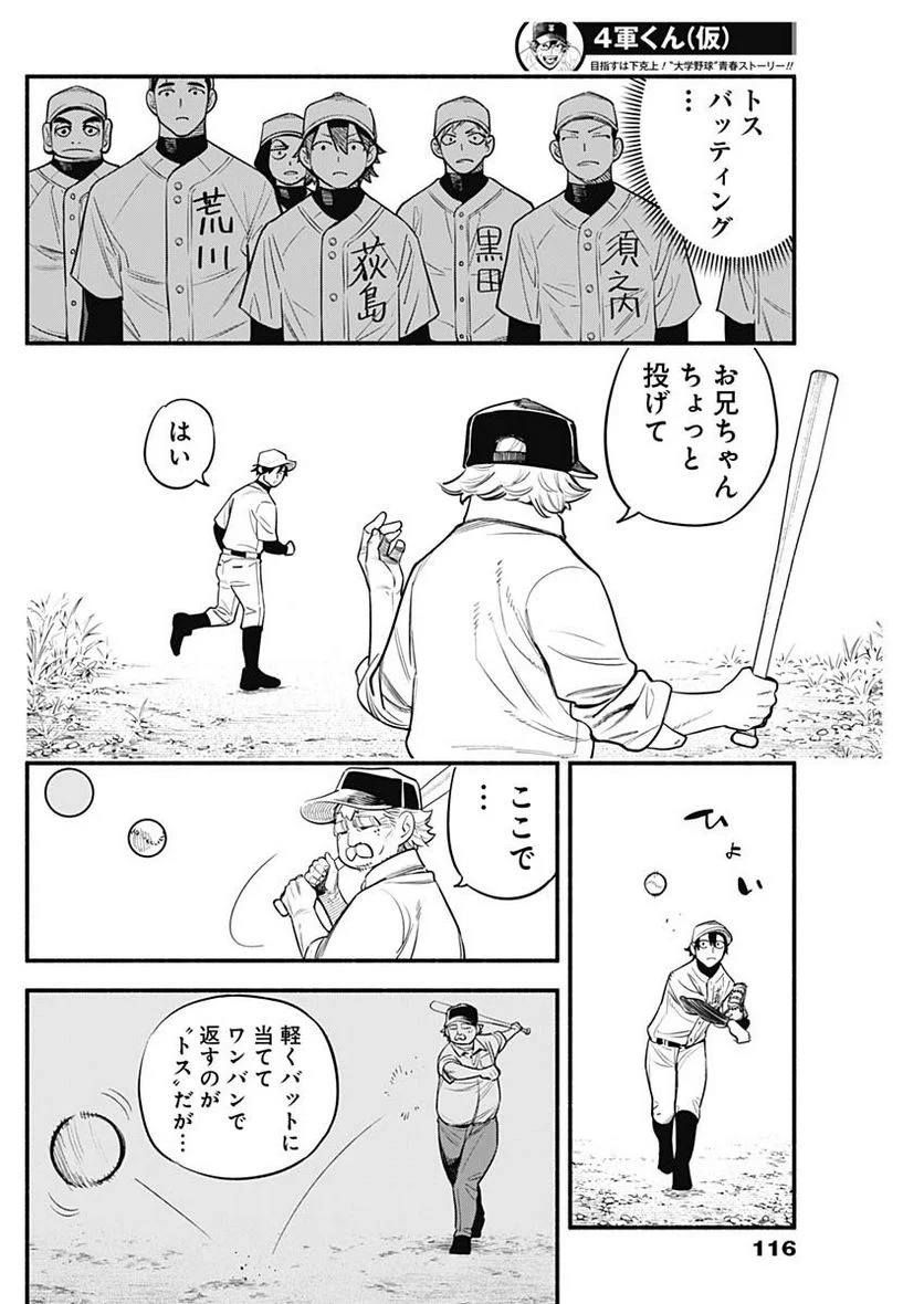 ４軍くん（仮） 第31話 - Page 4