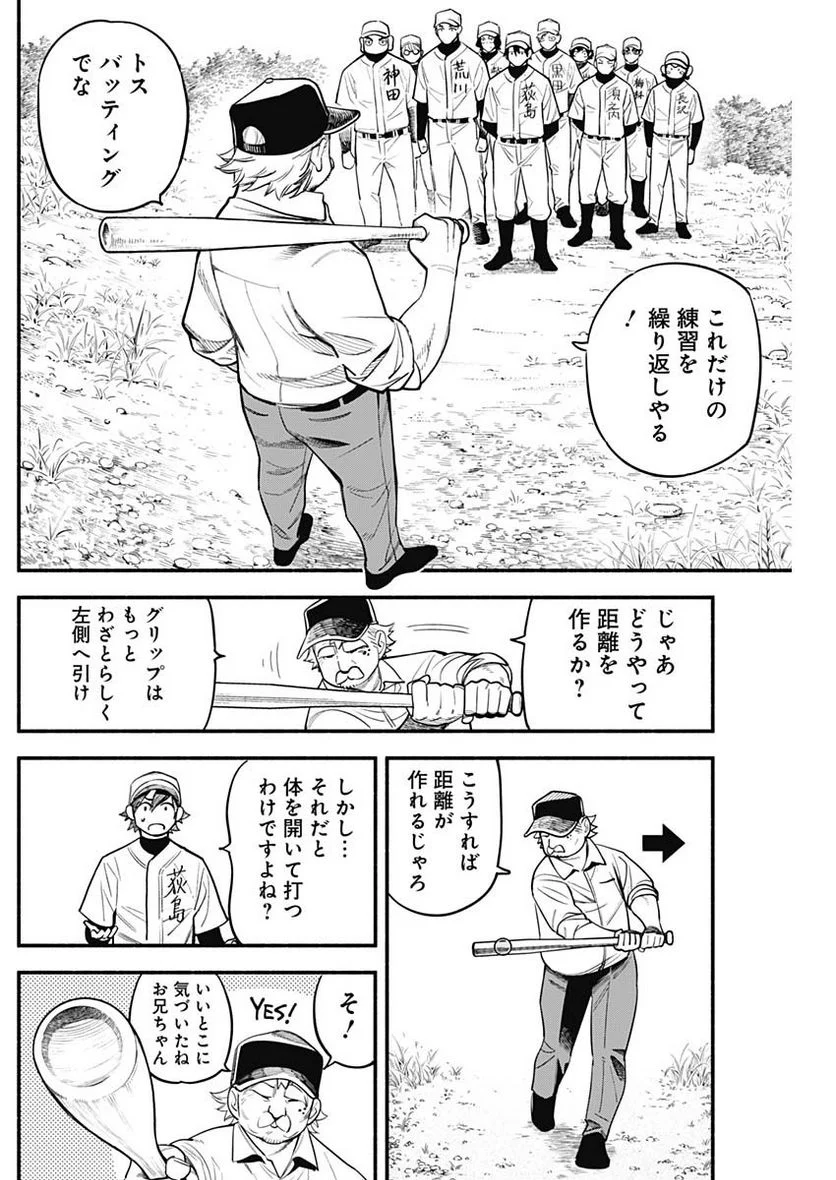 ４軍くん（仮） 第31話 - Page 8