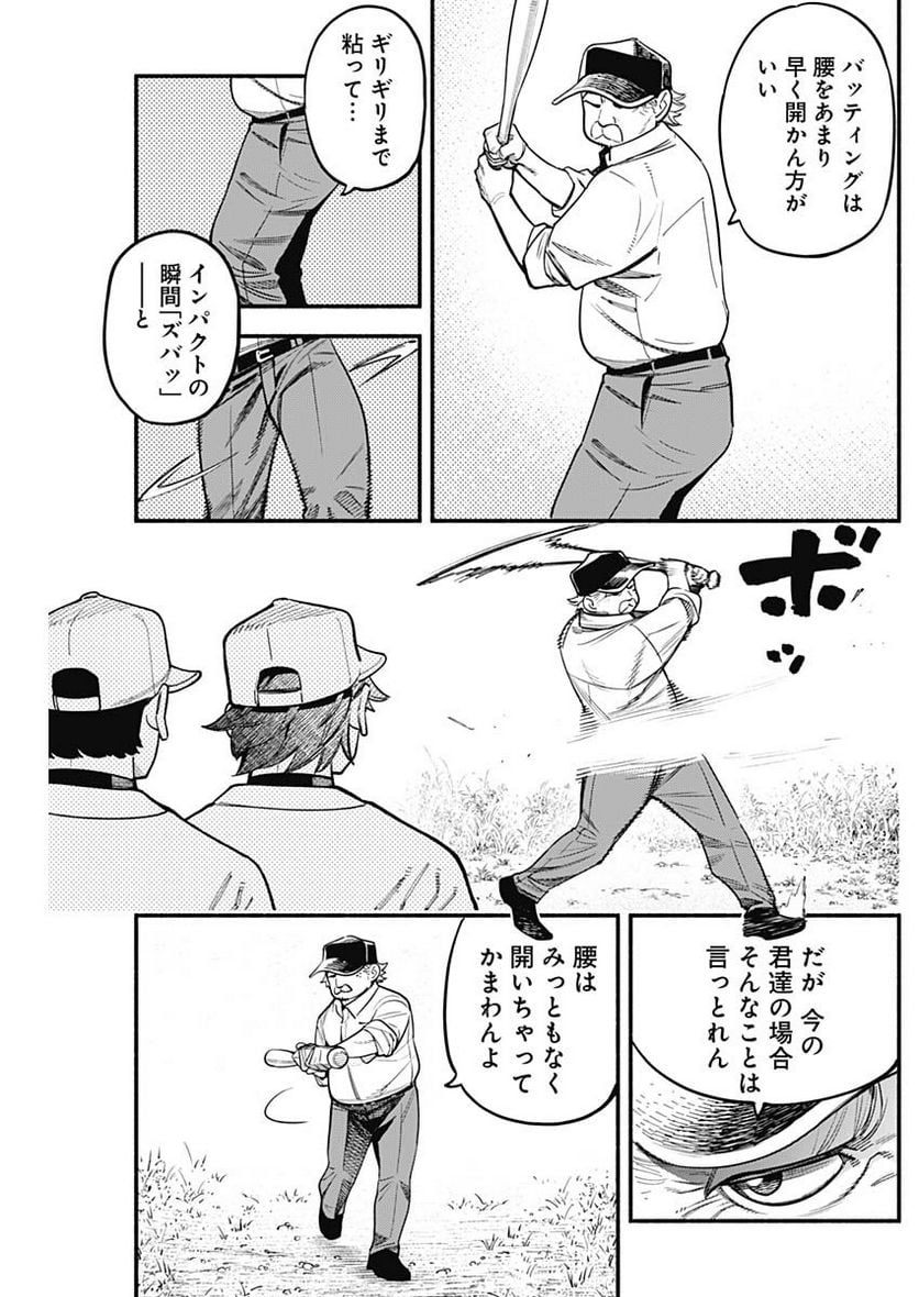 ４軍くん（仮） 第31話 - Page 9