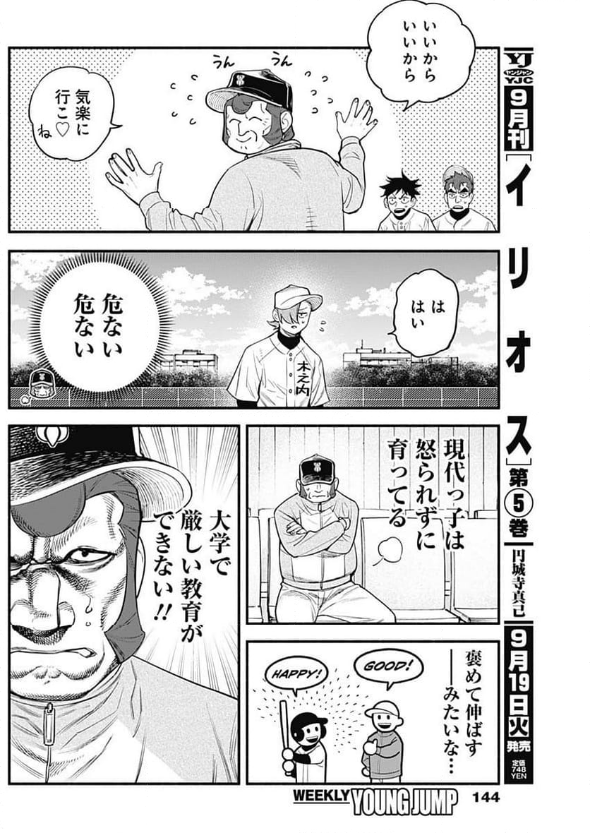 ４軍くん（仮） 第48話 - Page 11