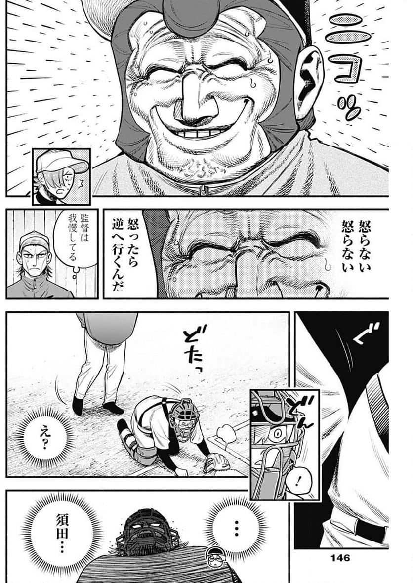 ４軍くん（仮） 第48話 - Page 13