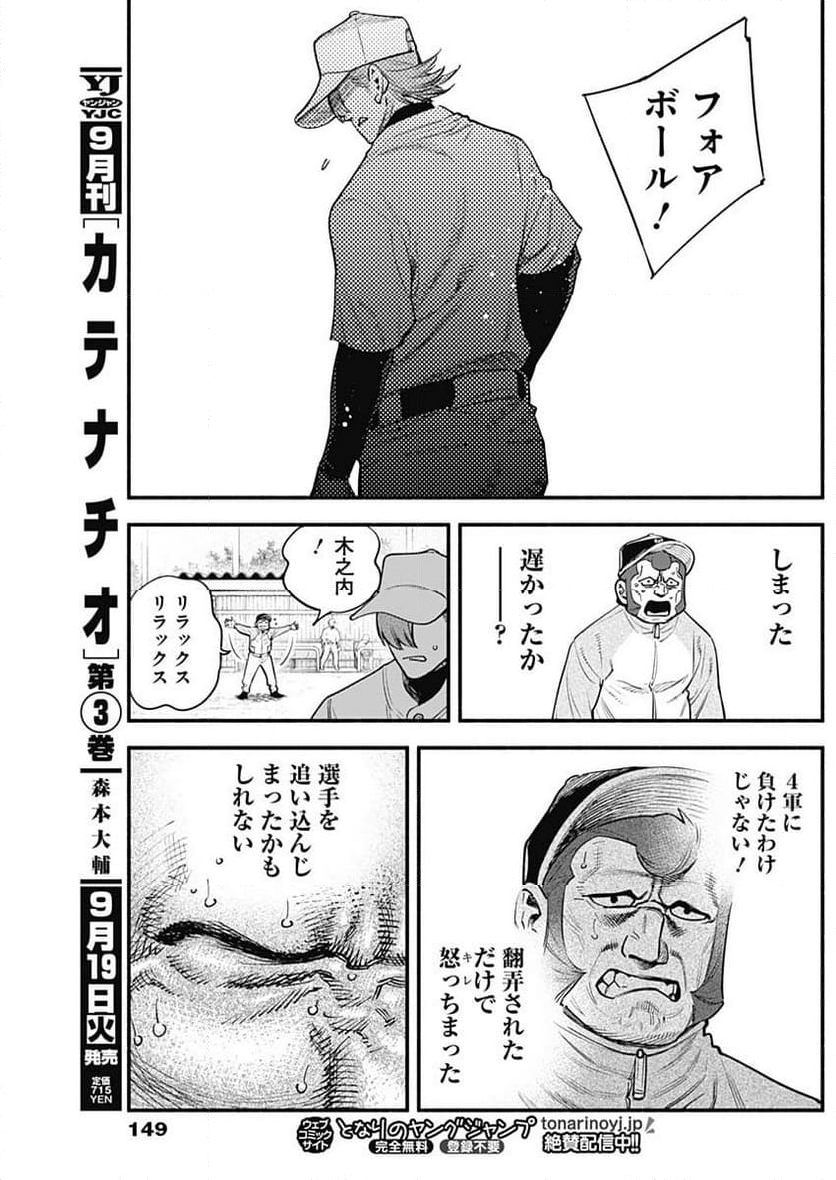 ４軍くん（仮） 第48話 - Page 16