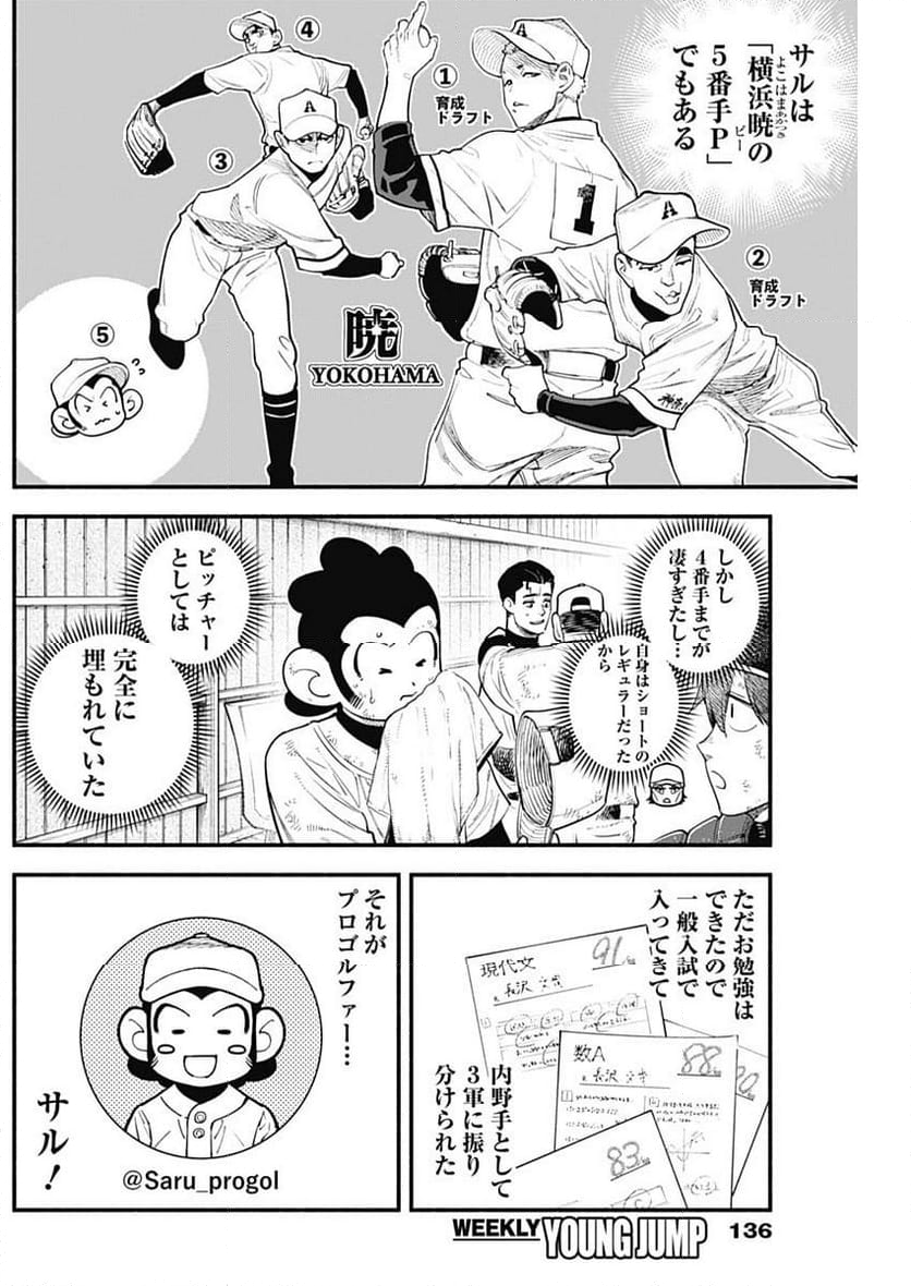 ４軍くん（仮） 第48話 - Page 3