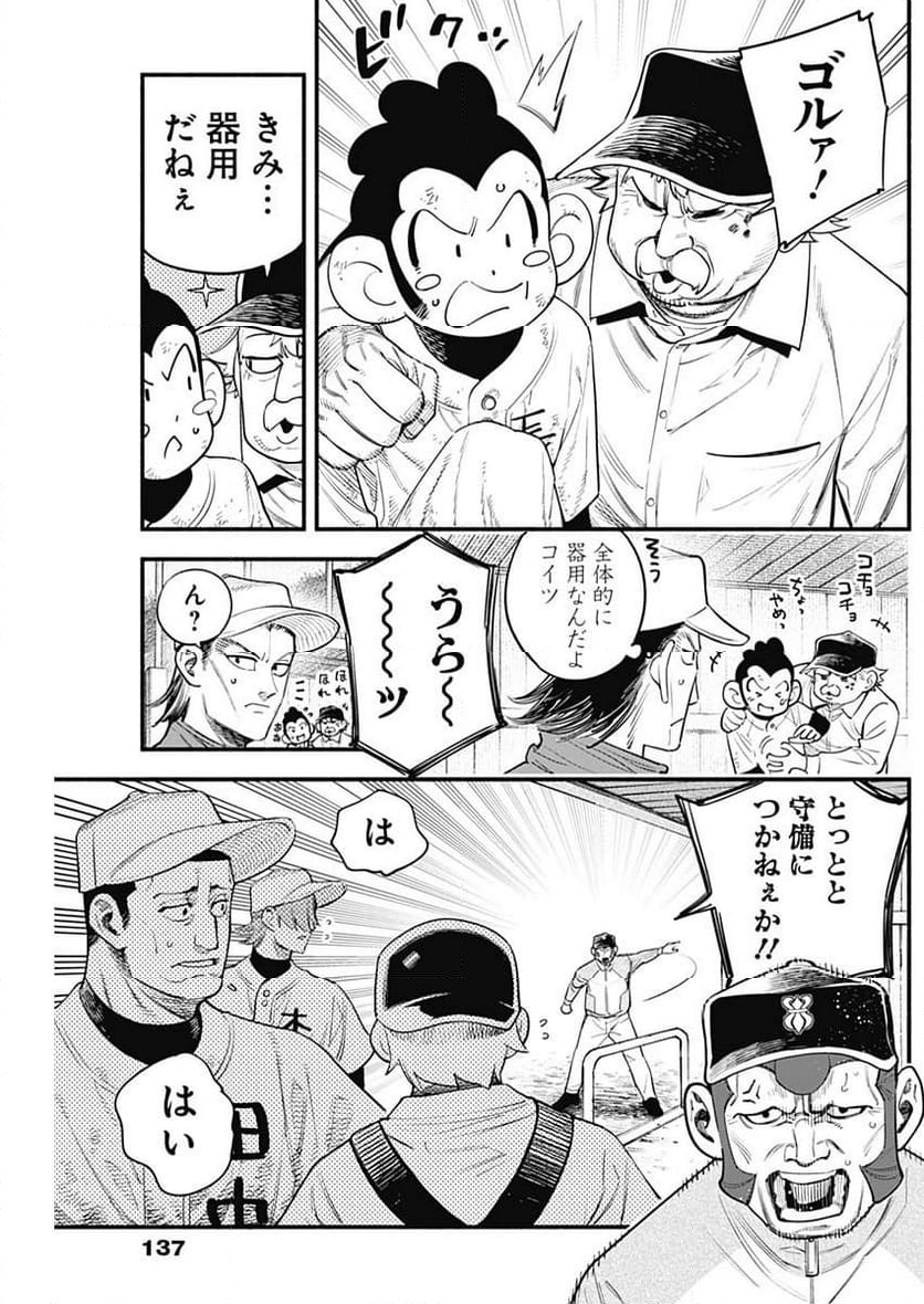 ４軍くん（仮） 第48話 - Page 4