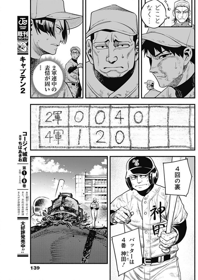 ４軍くん（仮） 第48話 - Page 6