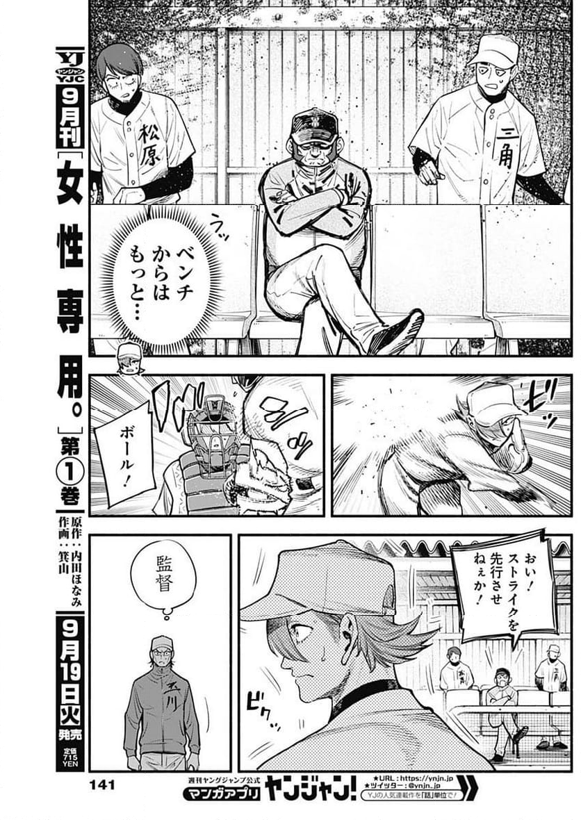 ４軍くん（仮） 第48話 - Page 8